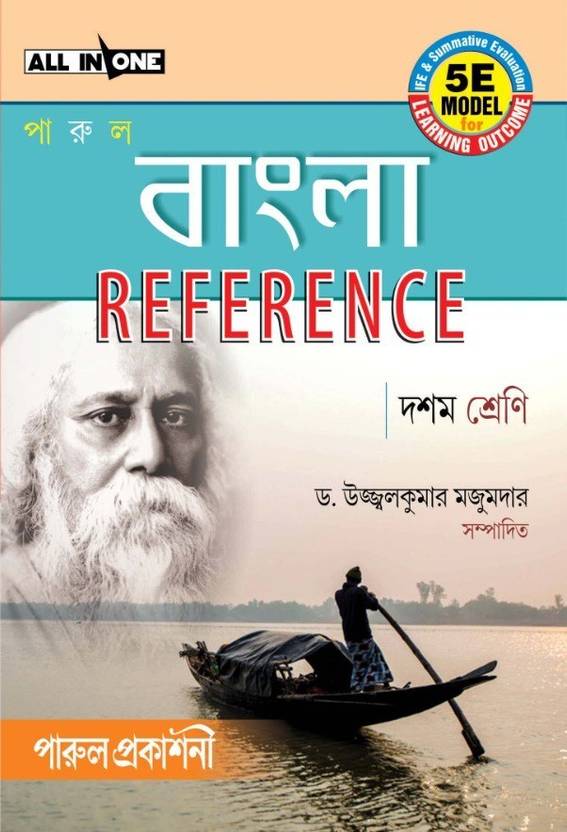 Parul Bangla Reference (All in One) Bengali Version