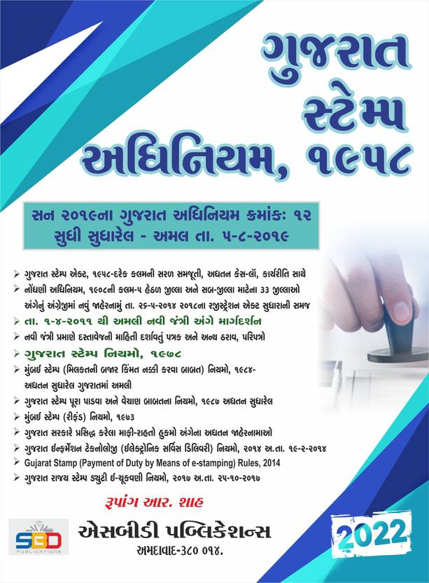 Gujarat Stamp Act, 1958 Gujarati Latest 2022 Edition Buy Gujarat
