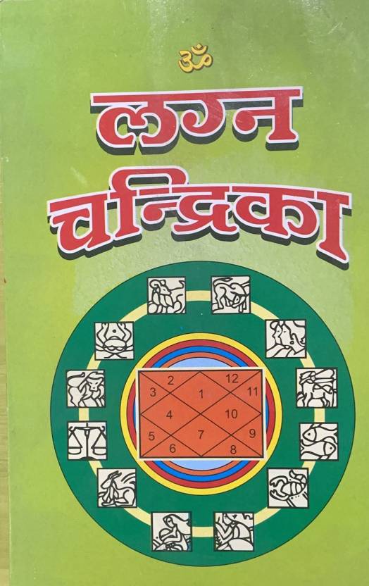 LAGNA CHANDRIKA (Sanskrit Text With Hindi Translation): Buy LAGNA ...