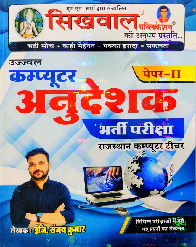 Ujjwal Computer Anudeshak Paper 2 Rajasthan Computer Teacher Hindi