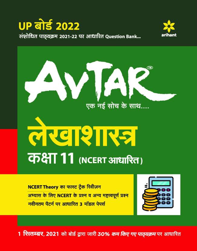 Avtar Lekhashastra Class 11 (Ncert Based) for 2022 Exam Buy Avtar