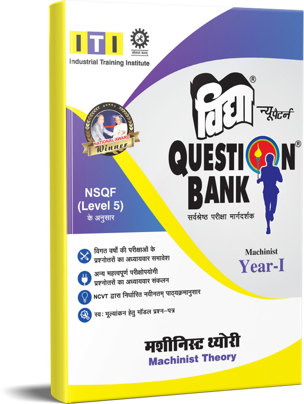 Machinist Theory ITI Vidya Question Bank Year 1  - Flipkart Best Seller Vidya Question Bank For iti NSQF Based With MCQ.(Paperback, Vidya Editorial Board)