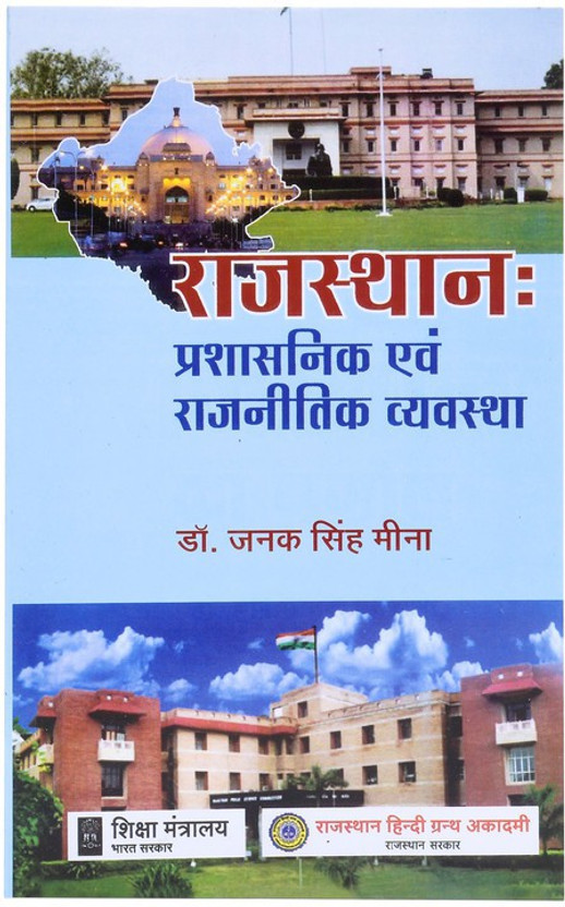 Flipkart Rajasthan: Prashasanik Evam Rajnetik Vyavasta-Hindi(Paperback, Hindi, Janak Singh Meena) - Flipkart Deal