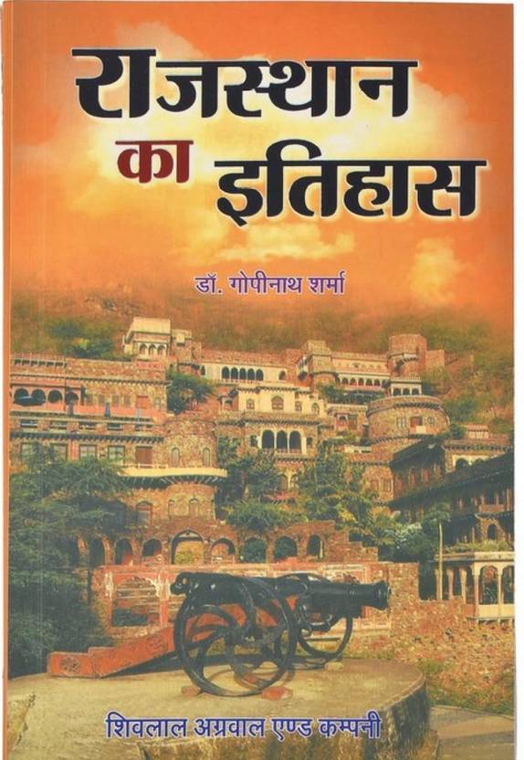 Rajasthan Ka Itihas Gopinath Sharma Buy Rajasthan Ka Itihas Gopinath Sharma by GOPINATH SHARMA