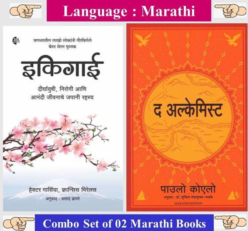 Ikigai + The Alchemist ( Set Of 02 Marathi Books ) Buy Ikigai + The