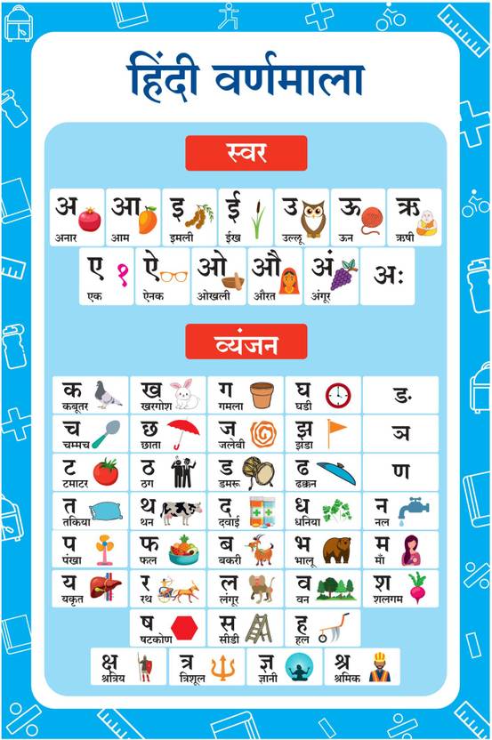 Hindi Varnmala Educational Charts For Kids | Early Learning Wall Chart ...
