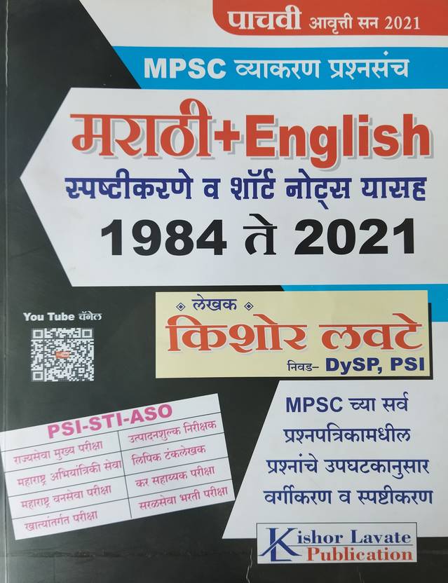 Marathi + Engraji (MPSC Vyakran Prashnasanch) Spashtikarane Short Notes