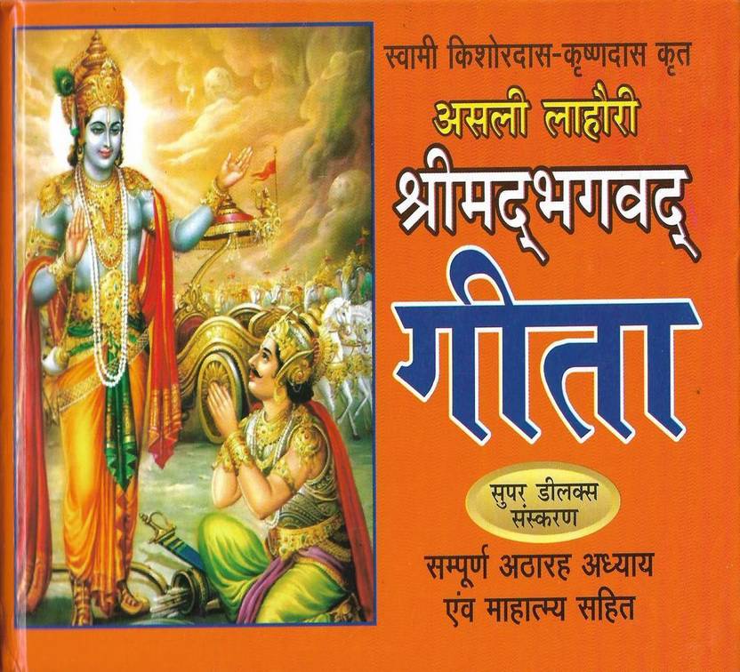 Shrimad Bhagwat Geeta 240 PAGES: Buy Shrimad Bhagwat Geeta 240 PAGES by ...