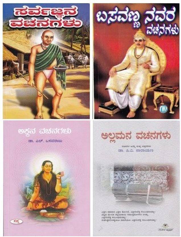 Vachana Kannada Books Set ( 4 Books ) Buy Vachana Kannada Books Set