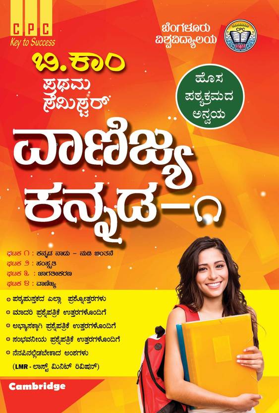 NEP FirstSemester Vanijya Kannada 1 (BU) Kannada Language Book