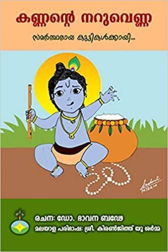 Krishna's Butter - For Champion Students, Bhagavad Gita Made Simple For ...
