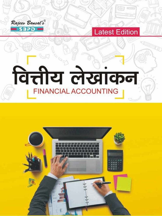 Financial Financial Accounting For B.com 1 Year According To The National Education Policy -2020(Paperback, Hindi, Dr. S.K. Singh) - Flipkart Deal