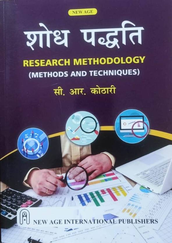RESEARCH METHODOLOGY (HINDI) Buy RESEARCH METHODOLOGY (HINDI) by C.R