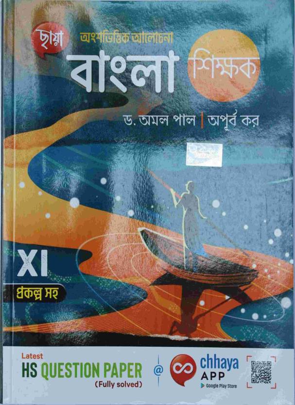 chhaya class 11 physics practical book pdf download bengali version