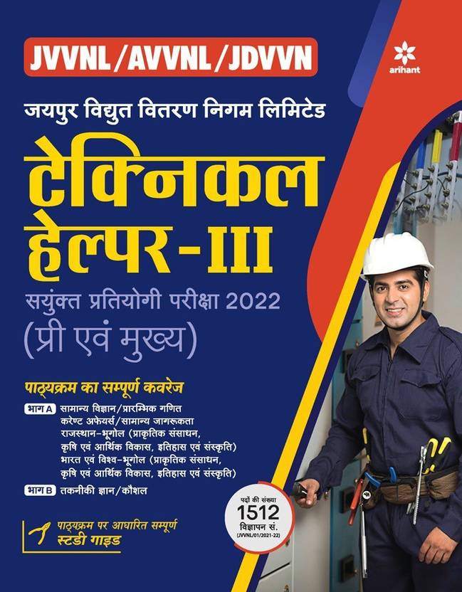 JVVNL AVVNL JDVVN Technical Helper III Sanyukt Pratiyogi Pariksha jvvnl-avvnl-jdvvn-technical-helper-iii-sanyukt-pratiyogi-pariksha