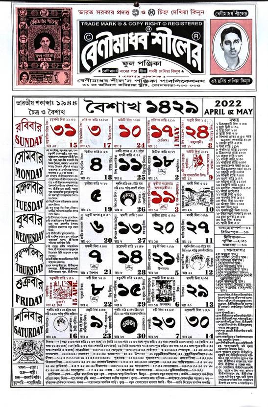 Benimadhav Sheel Bengali Panjika Calendar 1429 (202223) Bengali