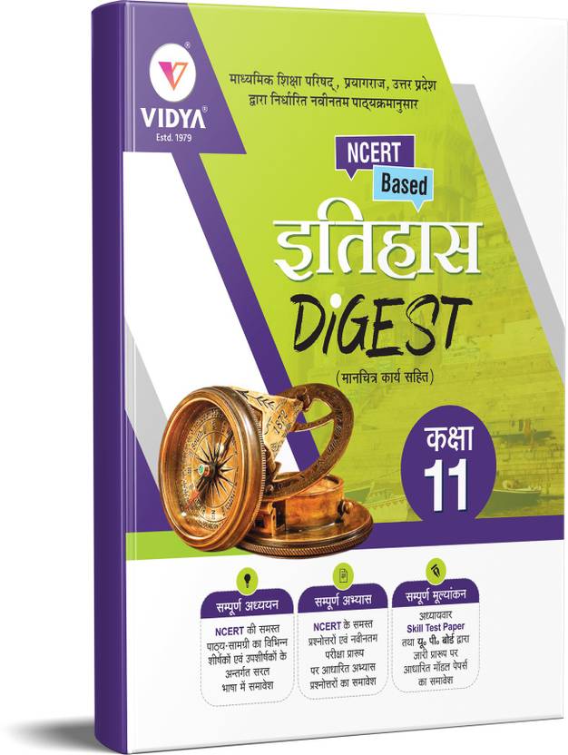 UP Board Textbook for ITIHAS (HISTORY) Digest All in One Class 11