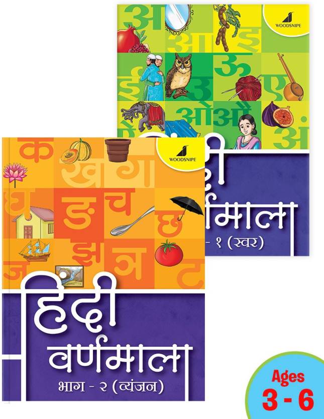 Hindi Varnamala For Ages 3 To 6 