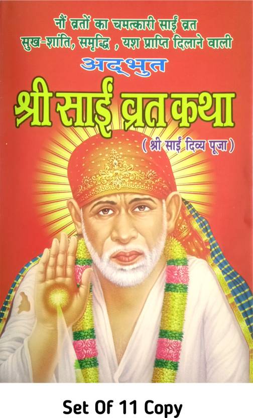 Sai Baba Vart Katha Book Buy Sai Baba Vart Katha Book by Goswami at