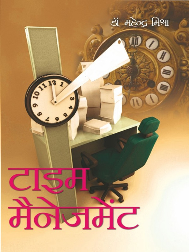 Time Management(Hindi, Hardcover, Dr.Mahendra Mishra)