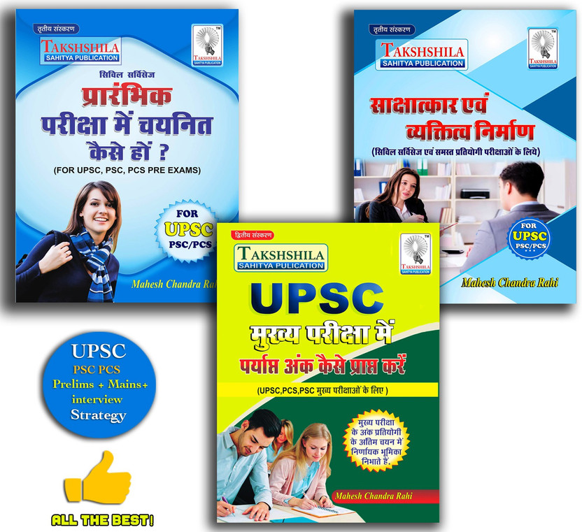IAS Officer Kaise Bane? Some Tips for IAS Preparation ( Pre Main And interview ) Combo Books(Paperback, Mahesh Chandra Rahi)