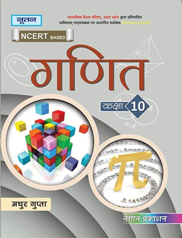 Nootan UP Board Class 10 Maths Textbook (Academic Year 2026-27)  - Nageen Prakashan(Paperback, MADHUR GUPTA)