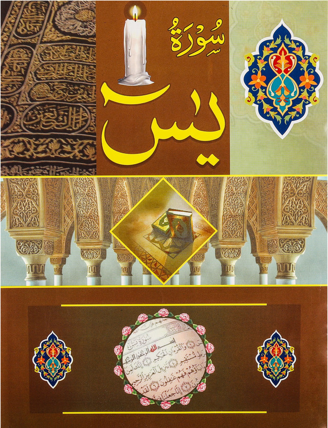 Surah Surah Yaseen (Arabic) Small Book 13 Lines Reference No. 107(Staple, Arabic, GIP) - Flipkart Deal