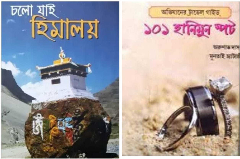 Combo Of Chalo Jai Himalaya & Abhijaner Travel Guide-101 Honeymoon Spots(Hardcover, Bengali, Arunava Das, Muntai Chatterjee)