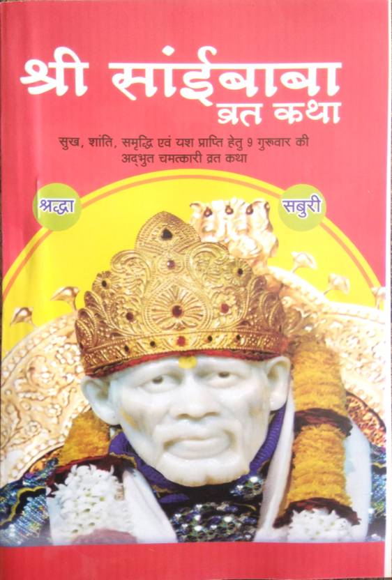 Shri Sai Baba Vrat Katha Pack Of 11 Sukh, Shanti, Samriddhi Evom