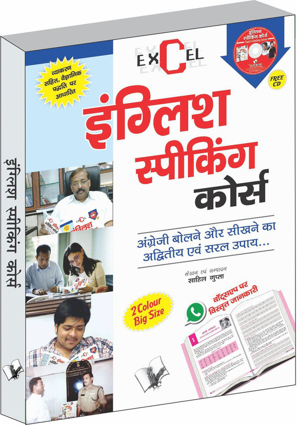 Excel English Speaking Course (With Youtube AV)(Hindi, Paperback, Gupta Sahil)