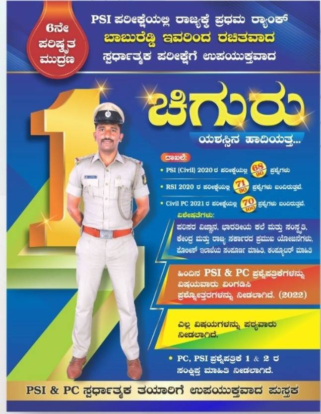Chiguru Kannada Book 2022 Buy Chiguru Kannada Book 2022 by Babu