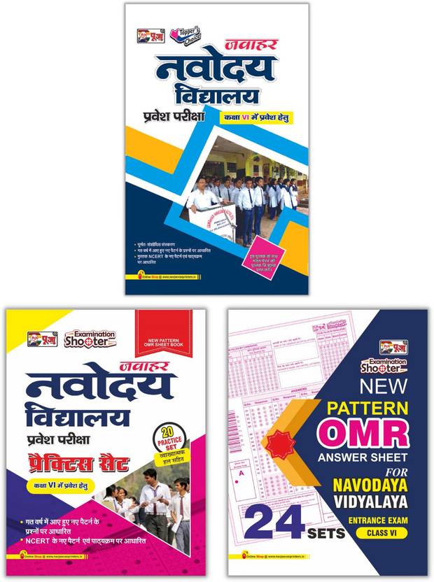 Puja Jawahar Navodaya Vidyalaya (JNV) Class 6 Latest Guide & Practice