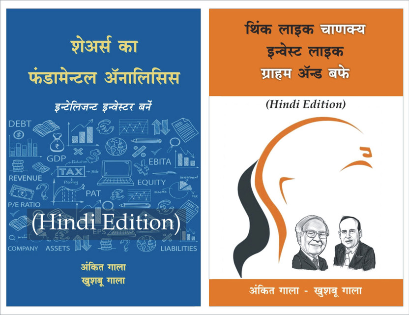 Basics Of Stock Market Hindi Books - Fundamental Analysis + Invest Like Graham & Warren Buffett(Paperback, Hindi, Ankit Gala, Khushboo Gala)