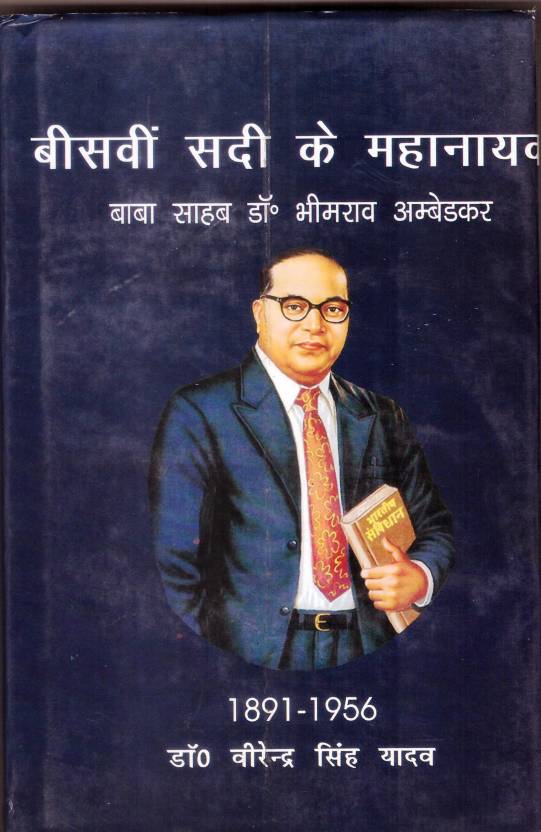 BISWI SADI KE MAHANAYAK BABA SAHIB DR. BHIMRAV AMBEDKAR: Buy BISWI SADI ...