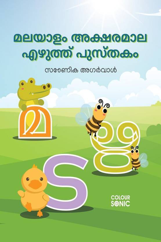 Malayalam Alphabets Writing Practice Book / മലയാളം അക്ഷരമാല എഴുത്ത്