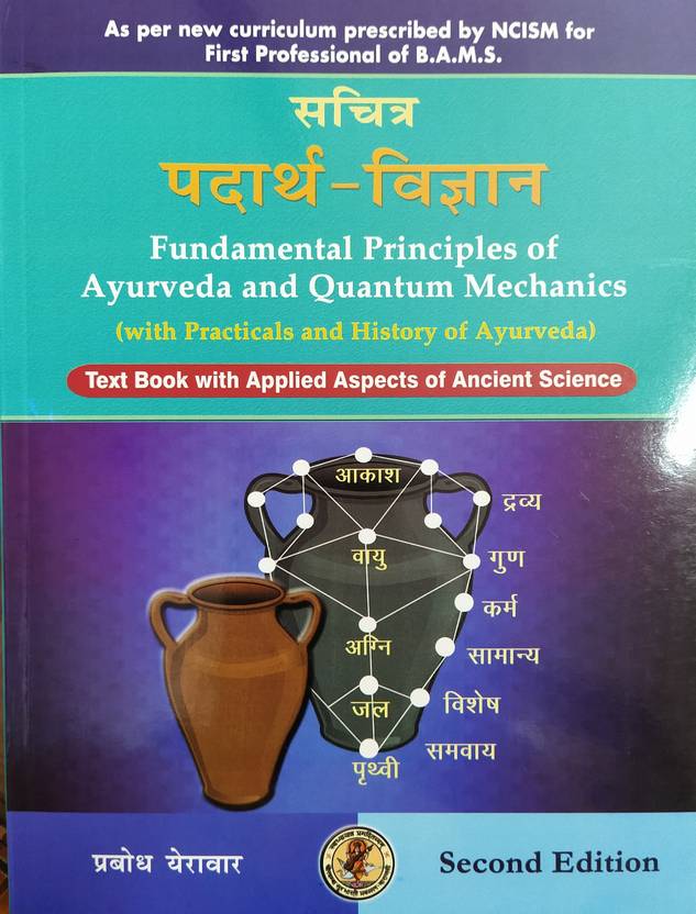SACHITRA PADARTH VIJNANA (Fundamental Principles Of Ayurveda And Quantum Mechanics) With