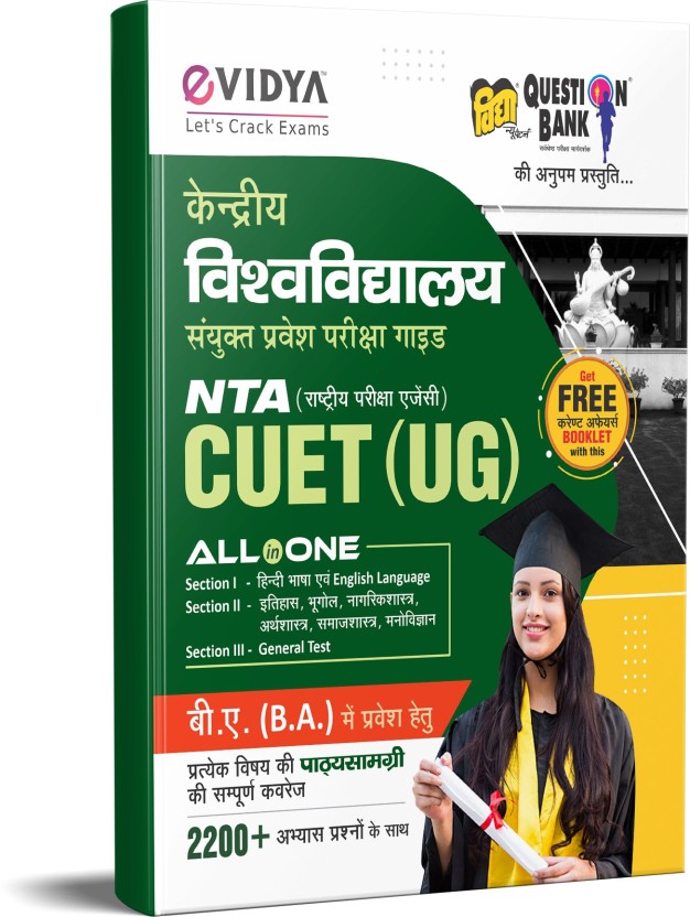 NTA CUET 2022 Entrance Exam Book For B.A (Hindi) All In One Book Hindi ...