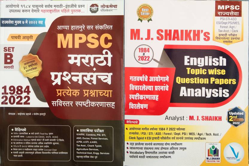 MPSC Marathi + English PYQ's Analysis- Super Saver Cobo: Lokseva MPSC ...