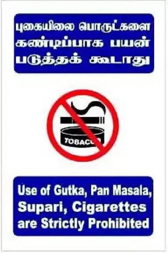 RLDigitalUnits Use of Gutka, Pan Masala, Supari, Cigarettes are