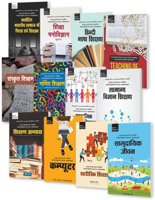 D.El.Ed All Jharkhand 1st Year Compulsory 12 Subjects Textbooks Combo