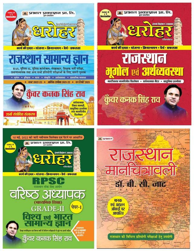 Dharohar Rajasthan Bhugol Avam Arthvyavastha + Dharohar Rajasthan