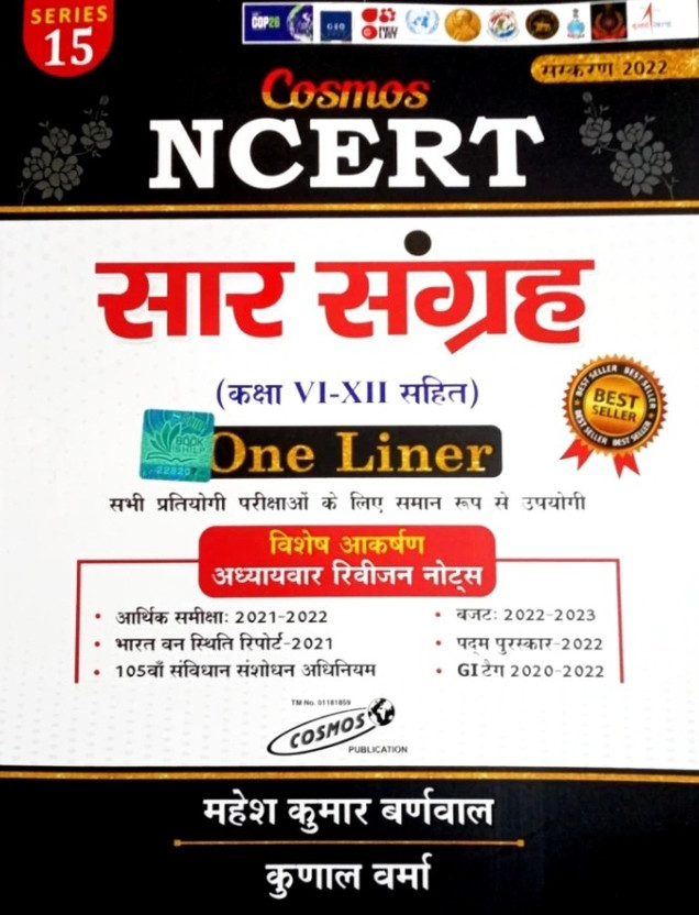 Saar Sangrah (N.C.E.R.T VI - XII) | One Liner | Mahesh Kumar Barnwal | Cosmos Publication. Update For New Latest EDITION 2022. All Competitive Exams(Paperback, Hindi, expert Mahesh Kumar Barnwal)
