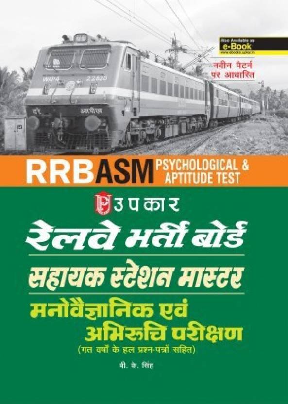 Aptitude Test For Railway Assistant Station Master
