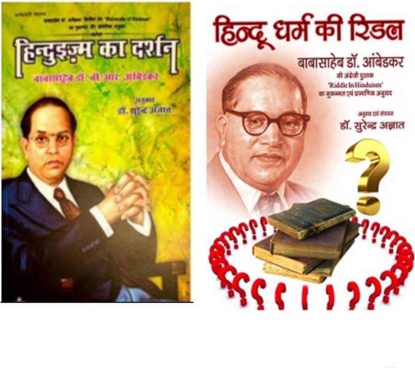 Hindu Dharm Ki Riddle + Hinduism Ka Darshan Buy Hindu Dharm Ki Riddle