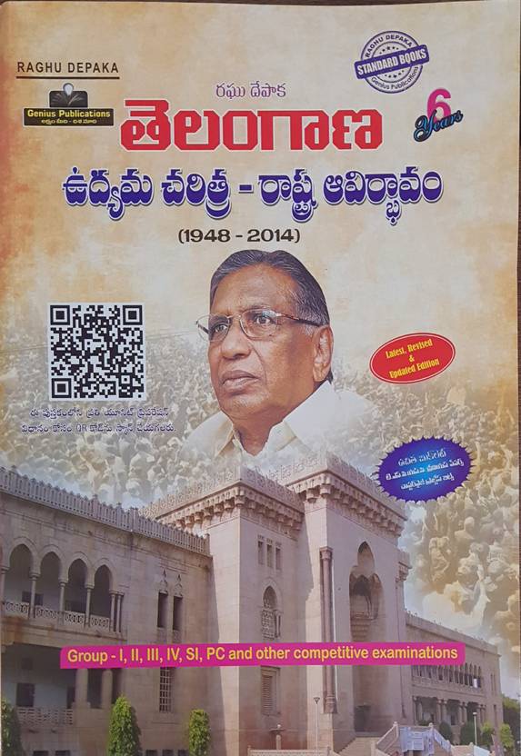 Telangana Udyama Charitra Rashtra Aavirbhavam 1948 2014 Buy Telangana Udyama Charitra Rashtra Aavirbhavam 1948 2014 Buy