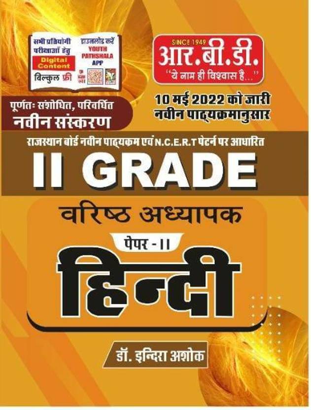Rbd2nd Gradesenior Teacherpaper2hindi2022 Editiondr Indra Ashok