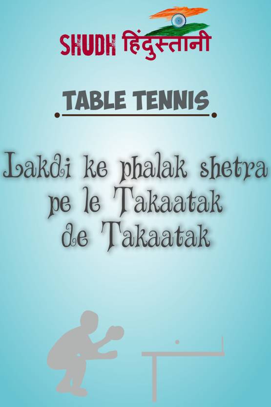 Table Tennis Name in Hindi Poster Paper Print Animation & Cartoons