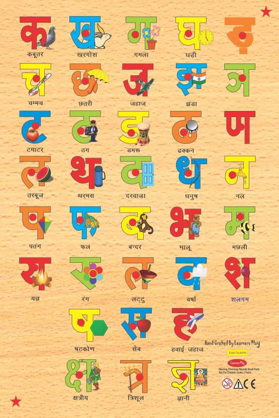 Learners Play Hindi Alphabets with Pictures Puzzle - Hindi Alphabets ...