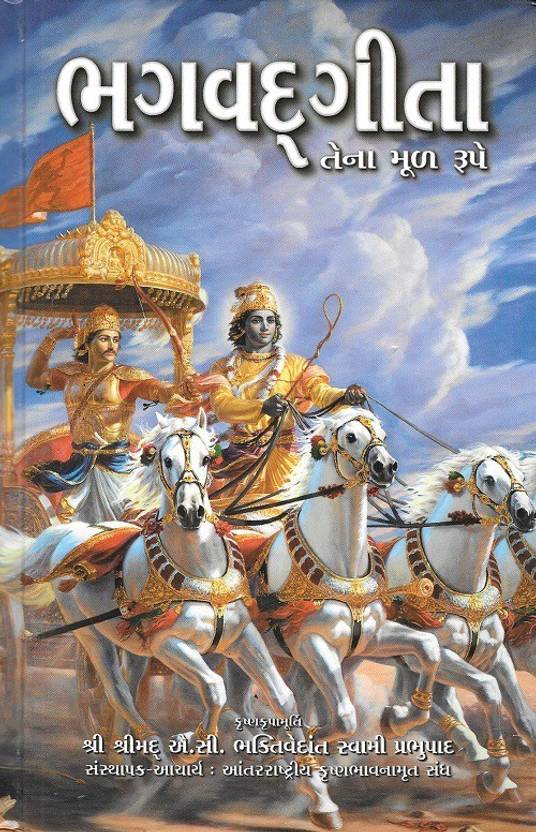 Bhagavad Gita As It Is (Gujarati) Buy Bhagavad Gita As It Is (Gujarati