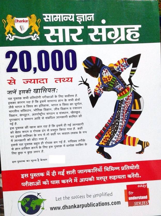 Saar Sangrah 20 000 Facts Buy Saar Sangrah 20 000 Facts By